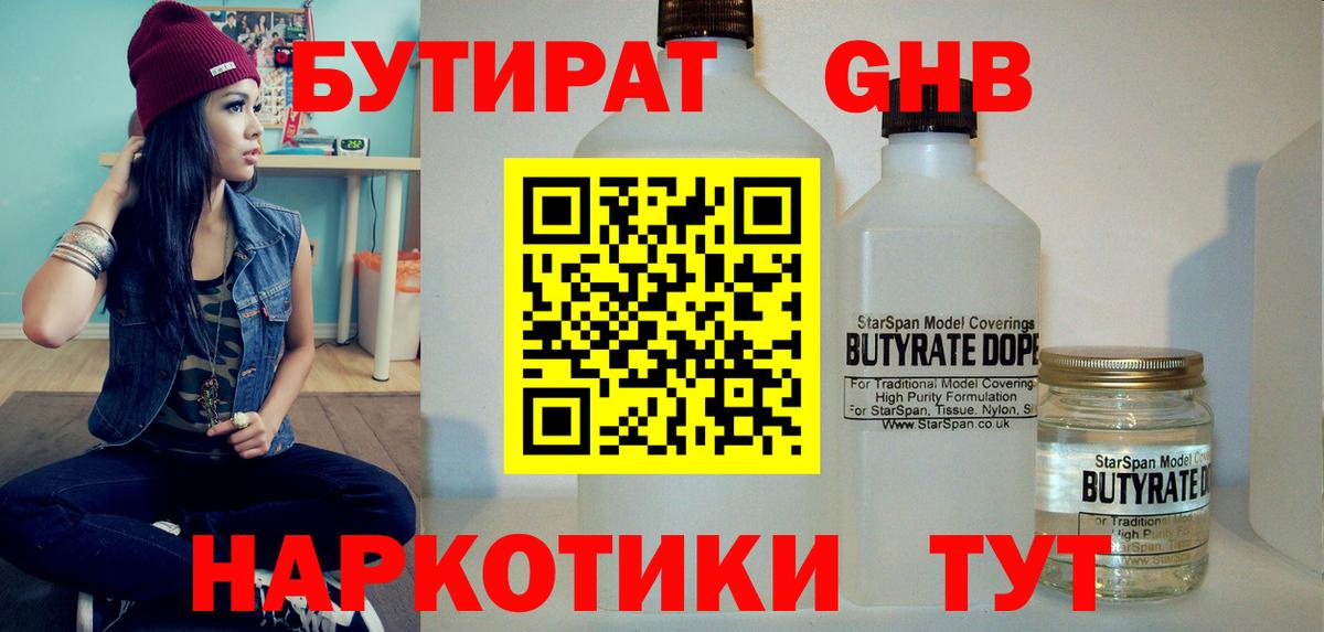 Звенигород  Бутират вода  Вход с VPN 