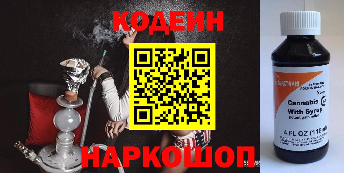 Кодеин напиток Lean (лин) Звенигород