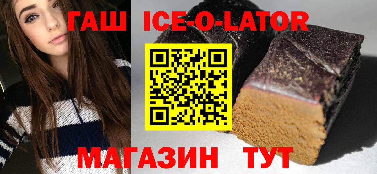 ГАШИШ Cannabis  Вход с VPN  Звенигород  ГАШИШ  ГАШ ice o lator 