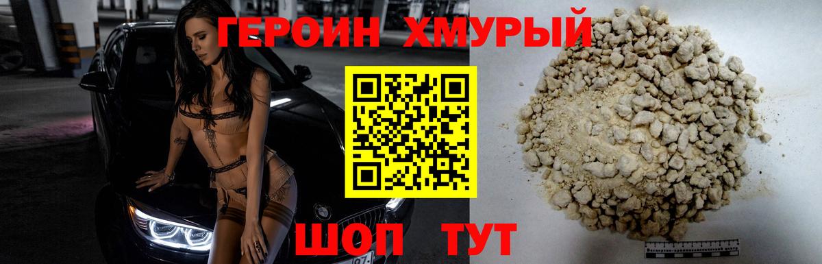 Героин гречка  Вход с VPN  ГЕРОИН  Звенигород 