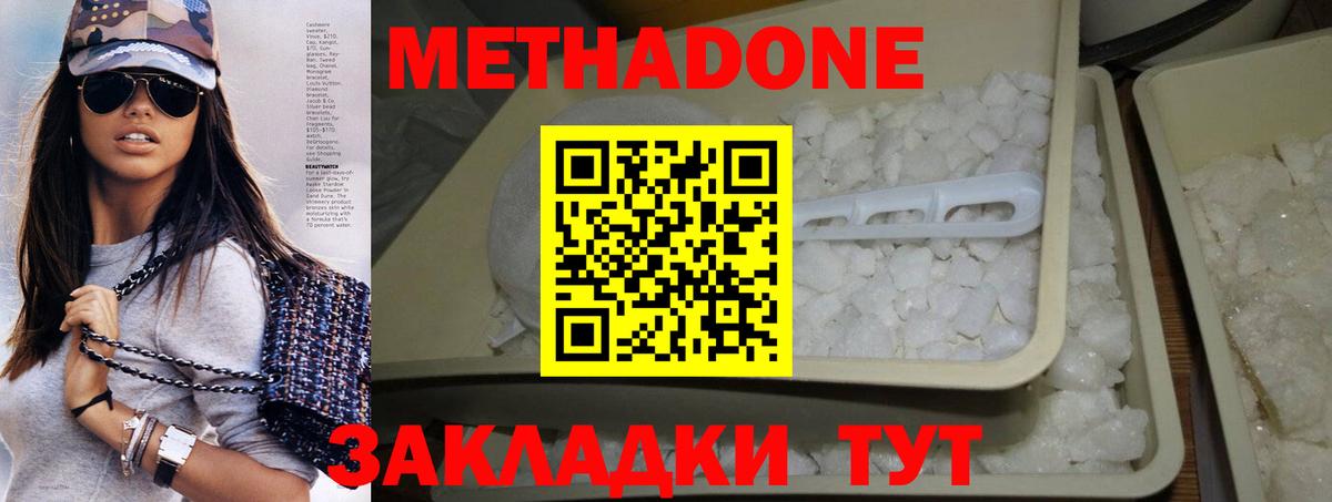 Звенигород  МЕТАДОН белоснежный  Вход с VPN 