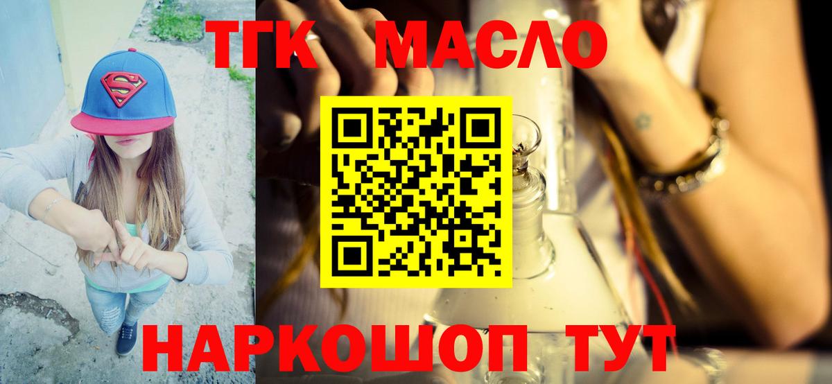 ТГК Wax  ТГК жижа  Вход с VPN  Звенигород 
