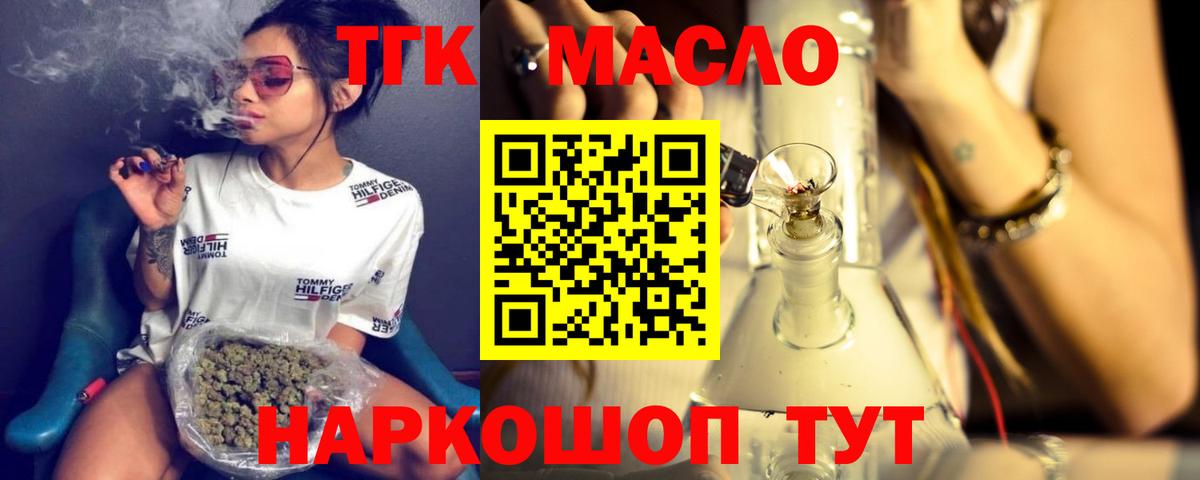 ТГК гашишное масло Звенигород